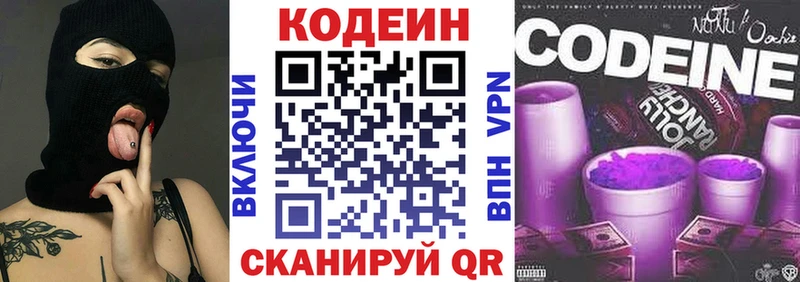 Кодеиновый сироп Lean напиток Lean (лин)  даркнет сайт  Сясьстрой 